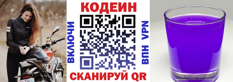 купить наркотик  Лабытнанги  Кодеин напиток Lean (лин) 